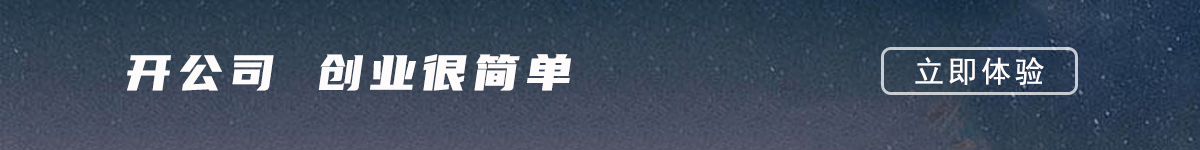51亿企创企业工商代办