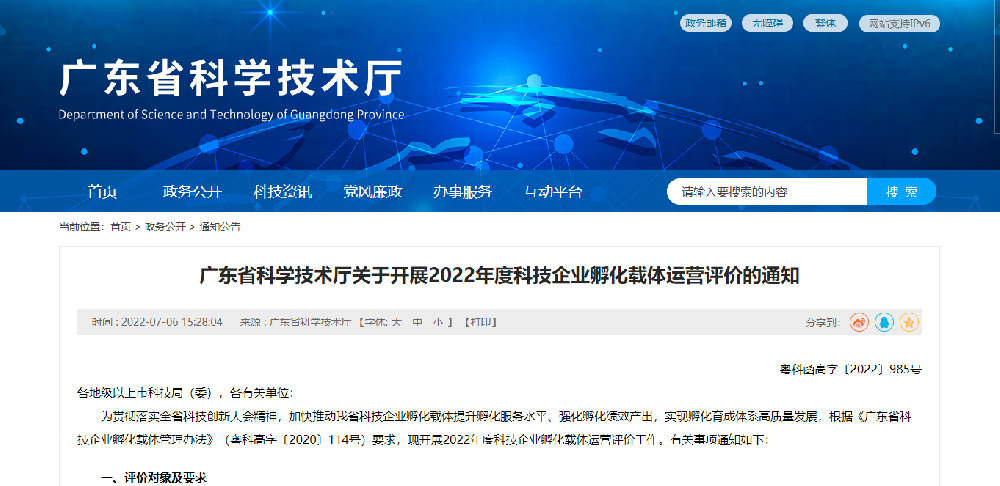 【广东省】2022年度科技企业孵化载体运营评价 粤科函高字〔2022〕985号-51亿企创