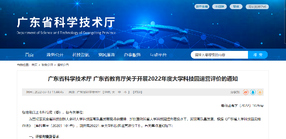 【广东省】2022年度大学科技园运营评价 粤科函高字〔2022〕1026号-51亿企创