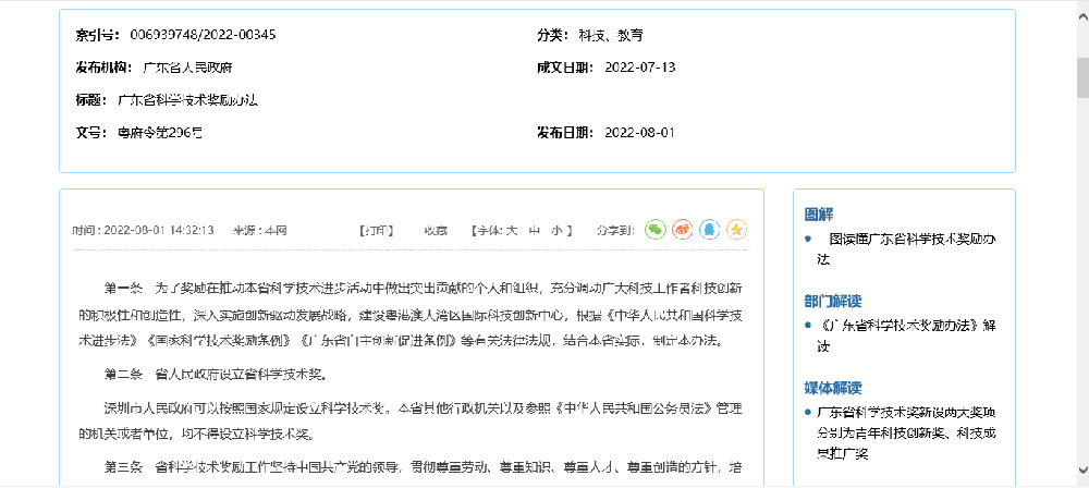 广东省科学技术奖励办法