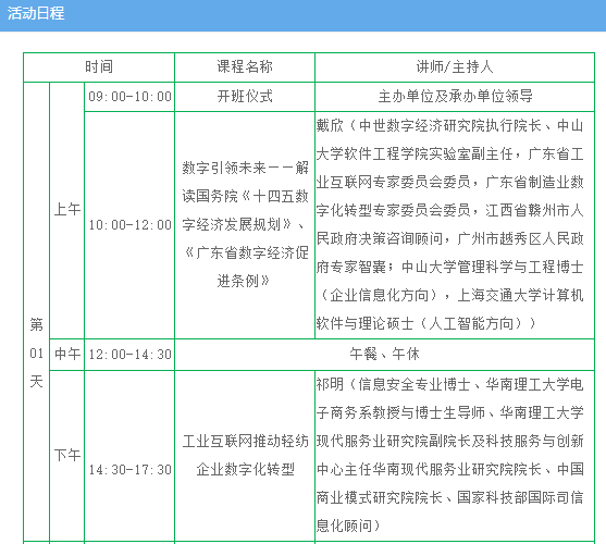 【佛山市】轻工纺织企业数字化转型及工业互联网应用专题研修班