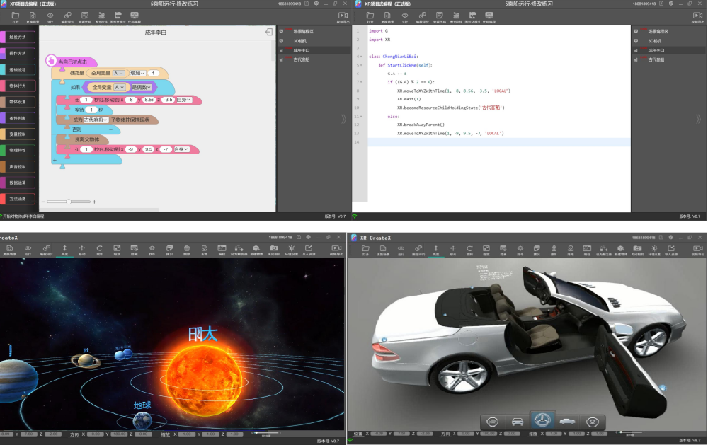 【科技成果】元宇宙XR内容创作工具云平台